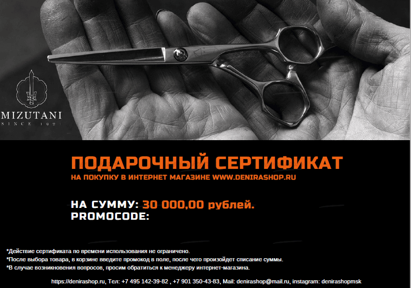 Подарочный сертификат на парикмахерские инструменты