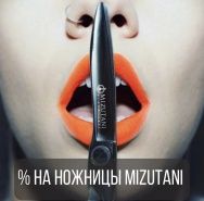 Ножницы Mizutani - 5% 8% 13%  фотография